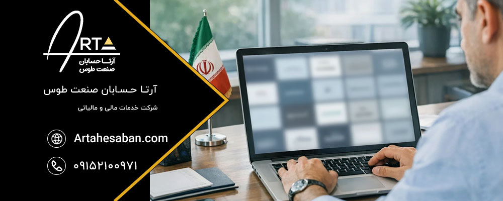 استعلام مالیات با شناسه ملی برای اشخاص حقوقی